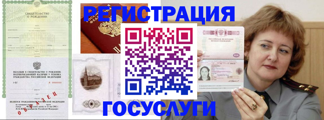 временная регистрация госуслуги в Зее