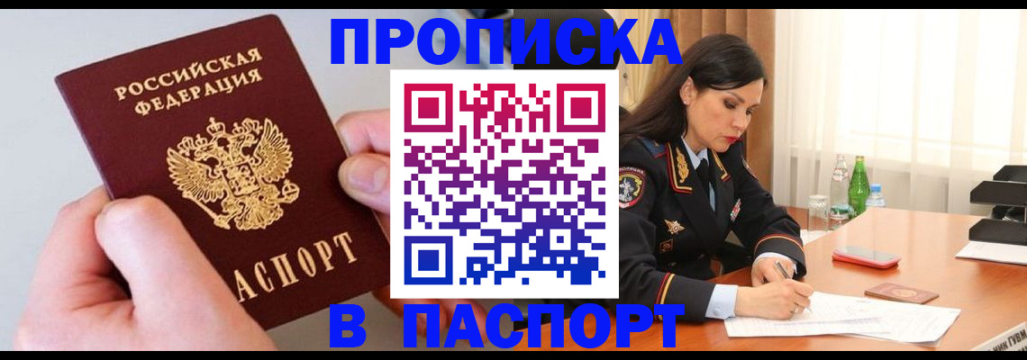 временная регистрация поиск в Зее