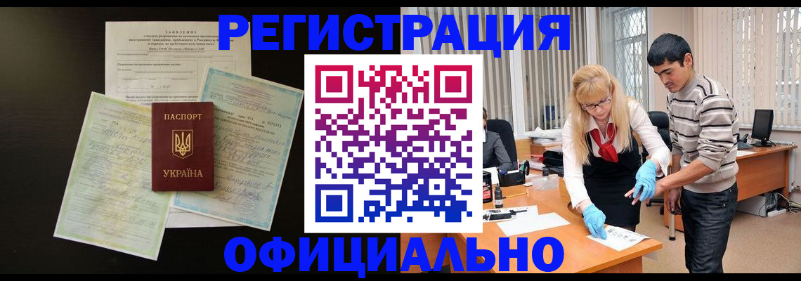 временная регистрация недорого в Зее