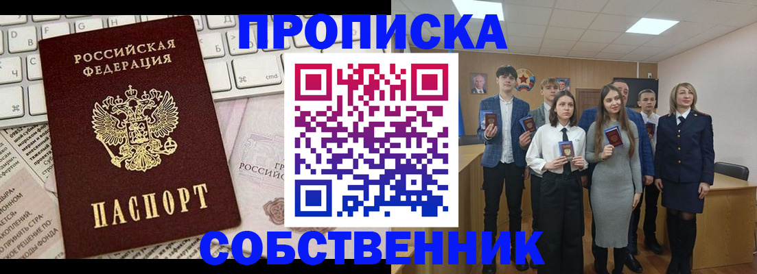 временная регистрация купить в Зее